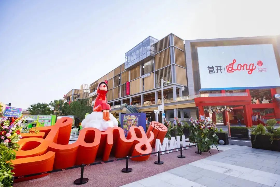 首開LONG街閃耀炎夏京北 · 小鳥科技加持視聽盛宴 首開LONG街閃耀炎夏京北 · 小鳥科技加持視聽盛宴
